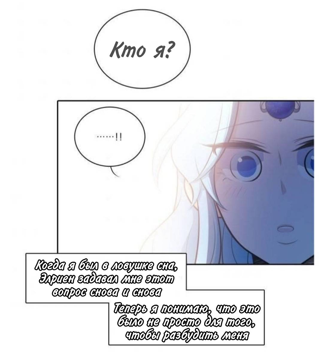 Манга Высший дух Эльквинес - Глава 140 Страница 32