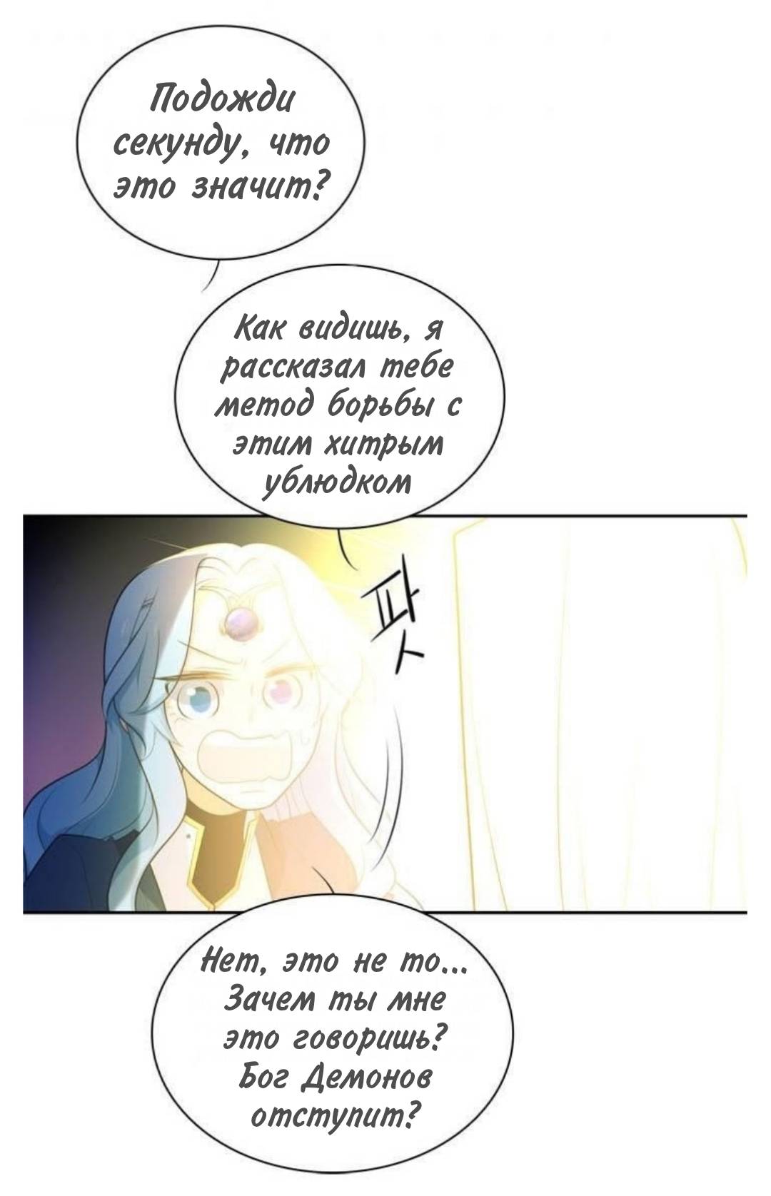 Манга Высший дух Эльквинес - Глава 140 Страница 39