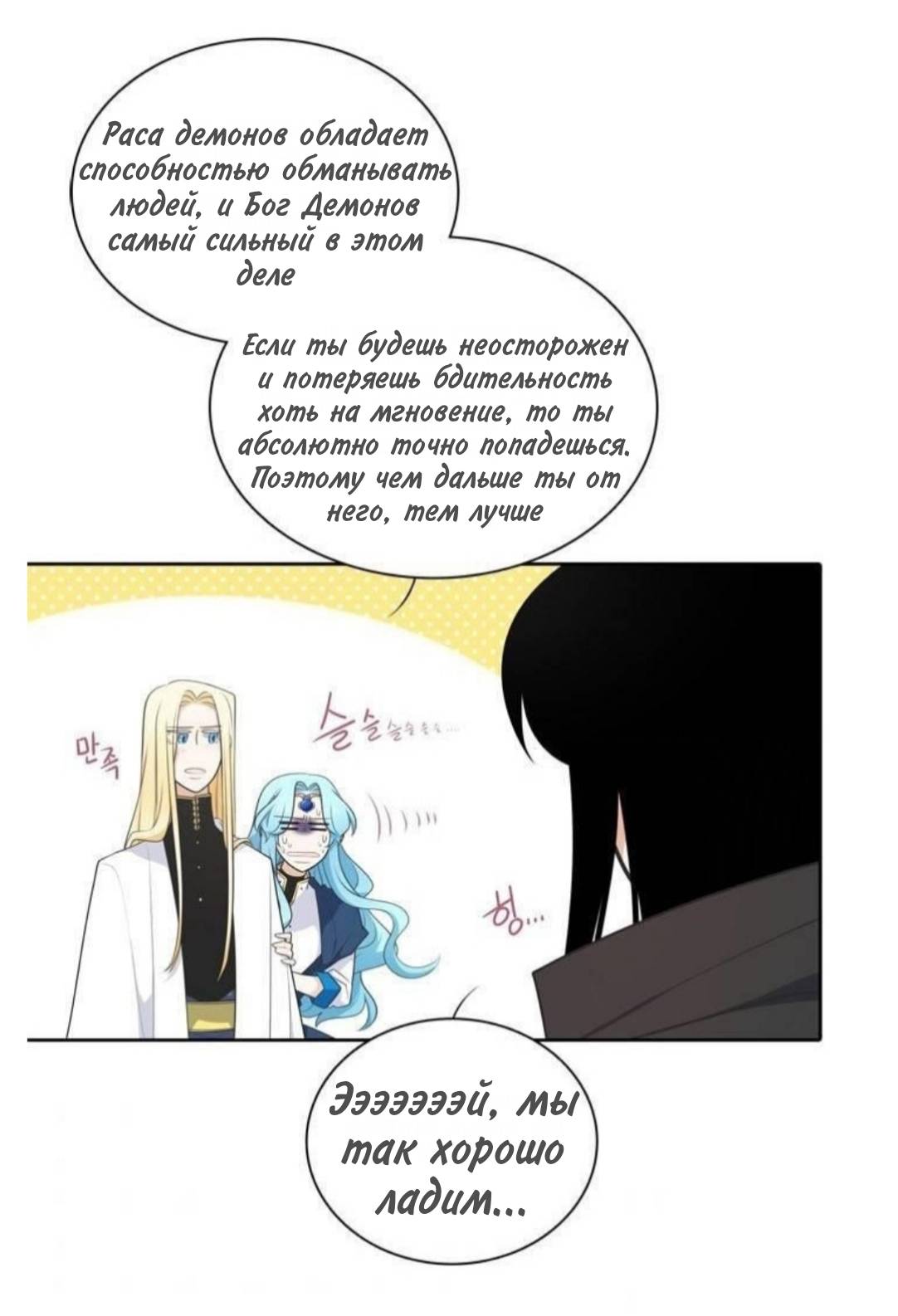 Манга Высший дух Эльквинес - Глава 140 Страница 7
