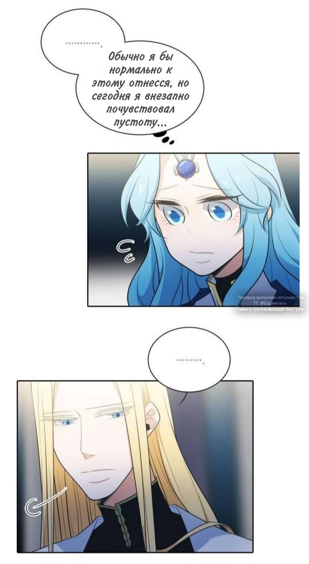 Манга Высший дух Эльквинес - Глава 140 Страница 29