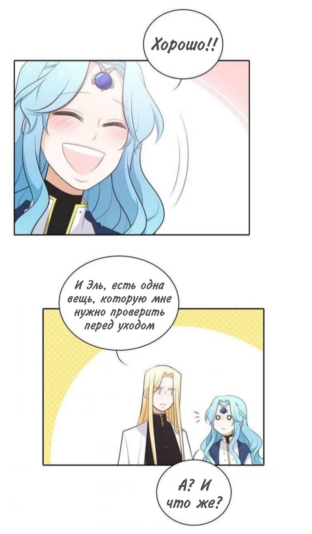 Манга Высший дух Эльквинес - Глава 140 Страница 31