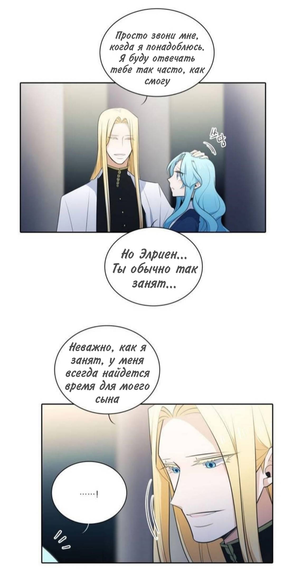 Манга Высший дух Эльквинес - Глава 140 Страница 30