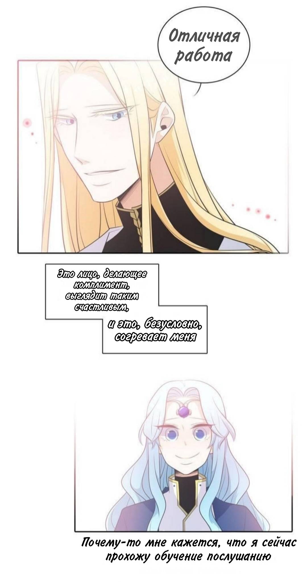 Манга Высший дух Эльквинес - Глава 140 Страница 34