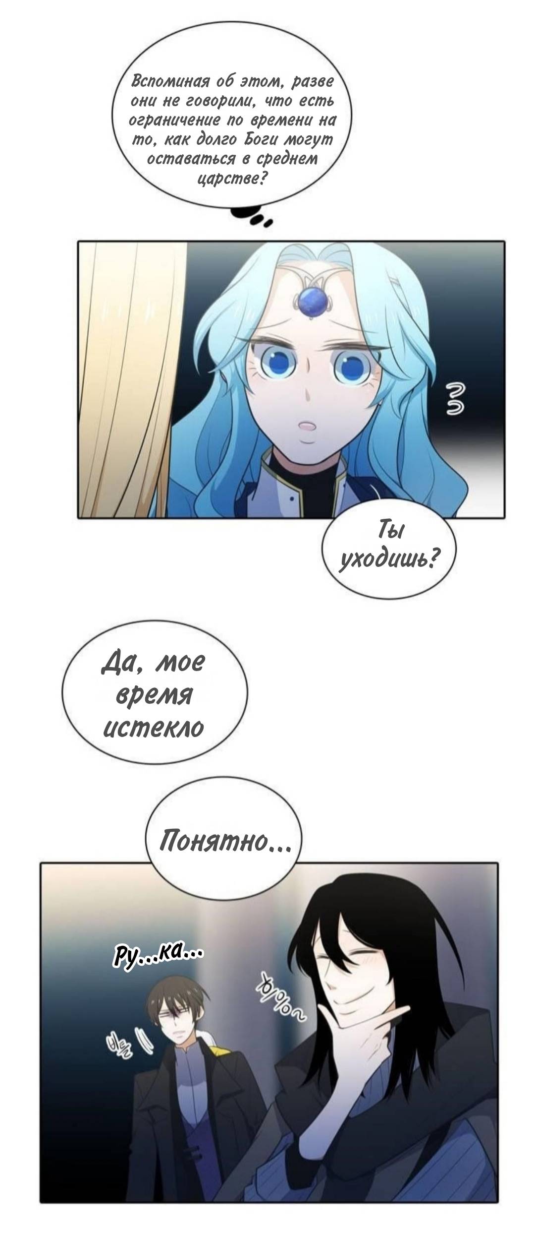 Манга Высший дух Эльквинес - Глава 140 Страница 28