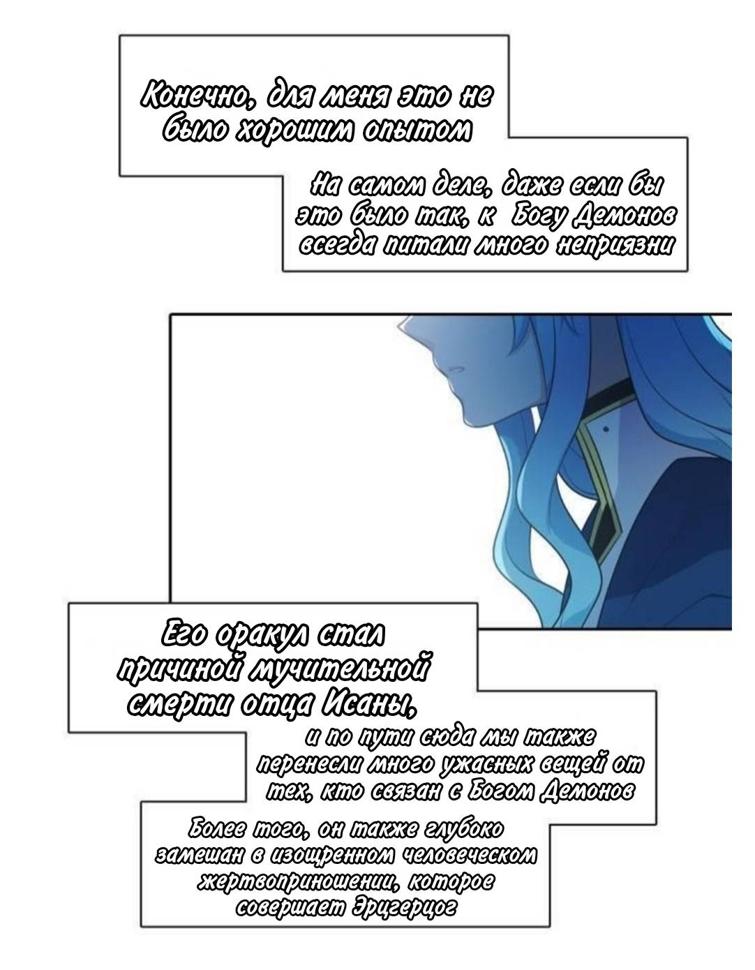 Манга Высший дух Эльквинес - Глава 140 Страница 4