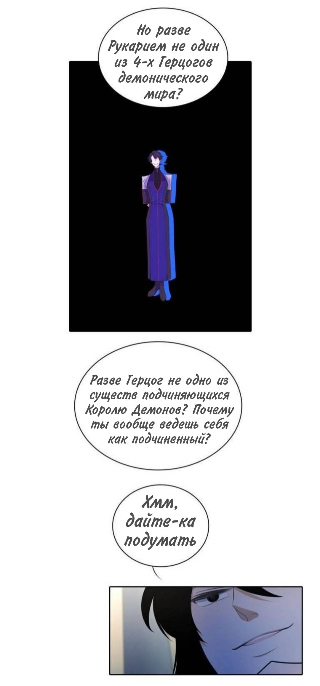 Манга Высший дух Эльквинес - Глава 140 Страница 24