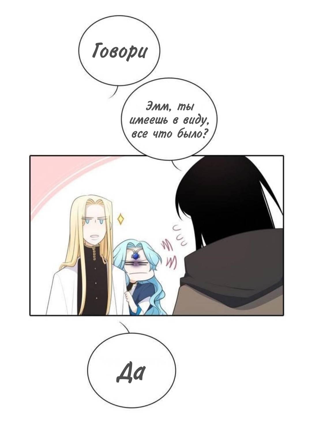 Манга Высший дух Эльквинес - Глава 140 Страница 12