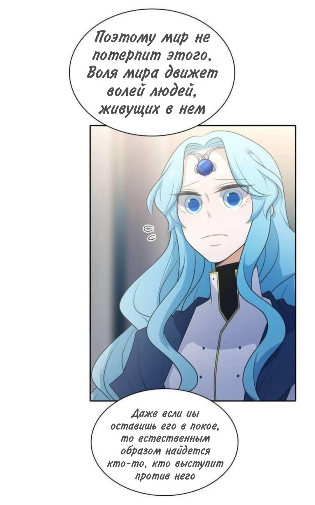 Манга Высший дух Эльквинес - Глава 142 Страница 36