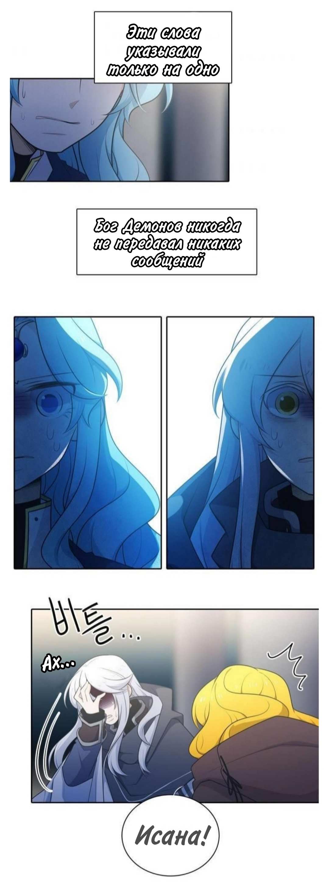 Манга Высший дух Эльквинес - Глава 142 Страница 1