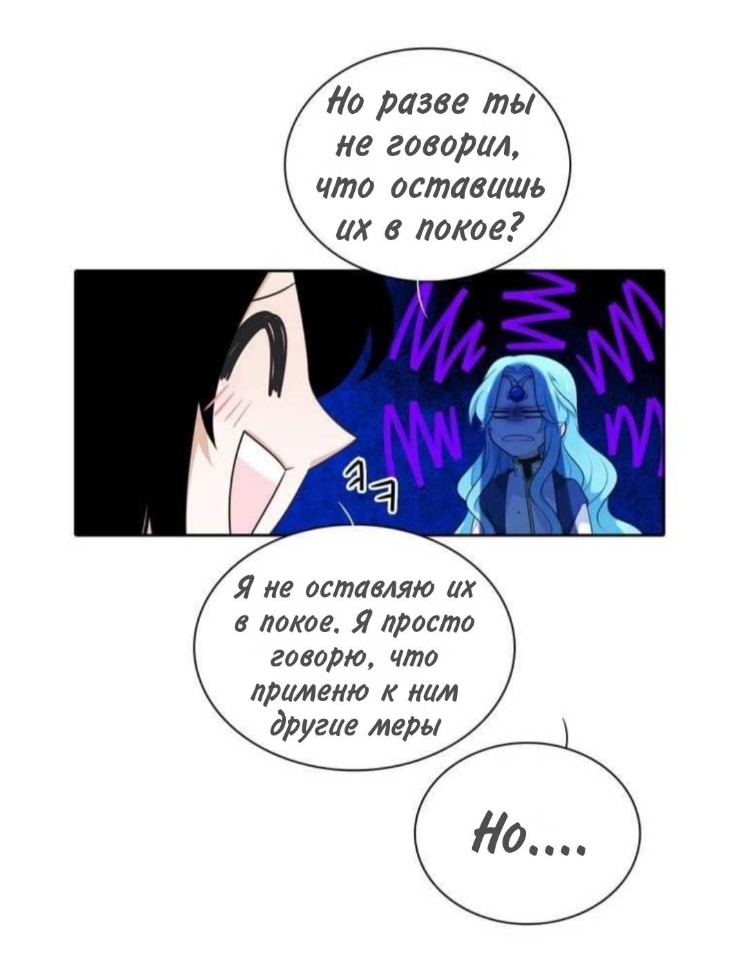 Манга Высший дух Эльквинес - Глава 142 Страница 25