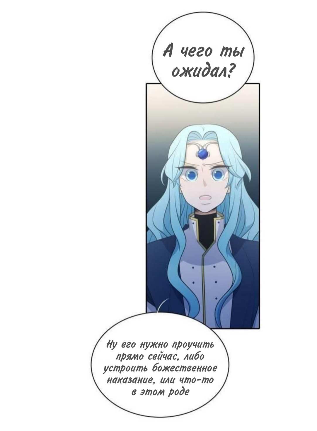 Манга Высший дух Эльквинес - Глава 142 Страница 10