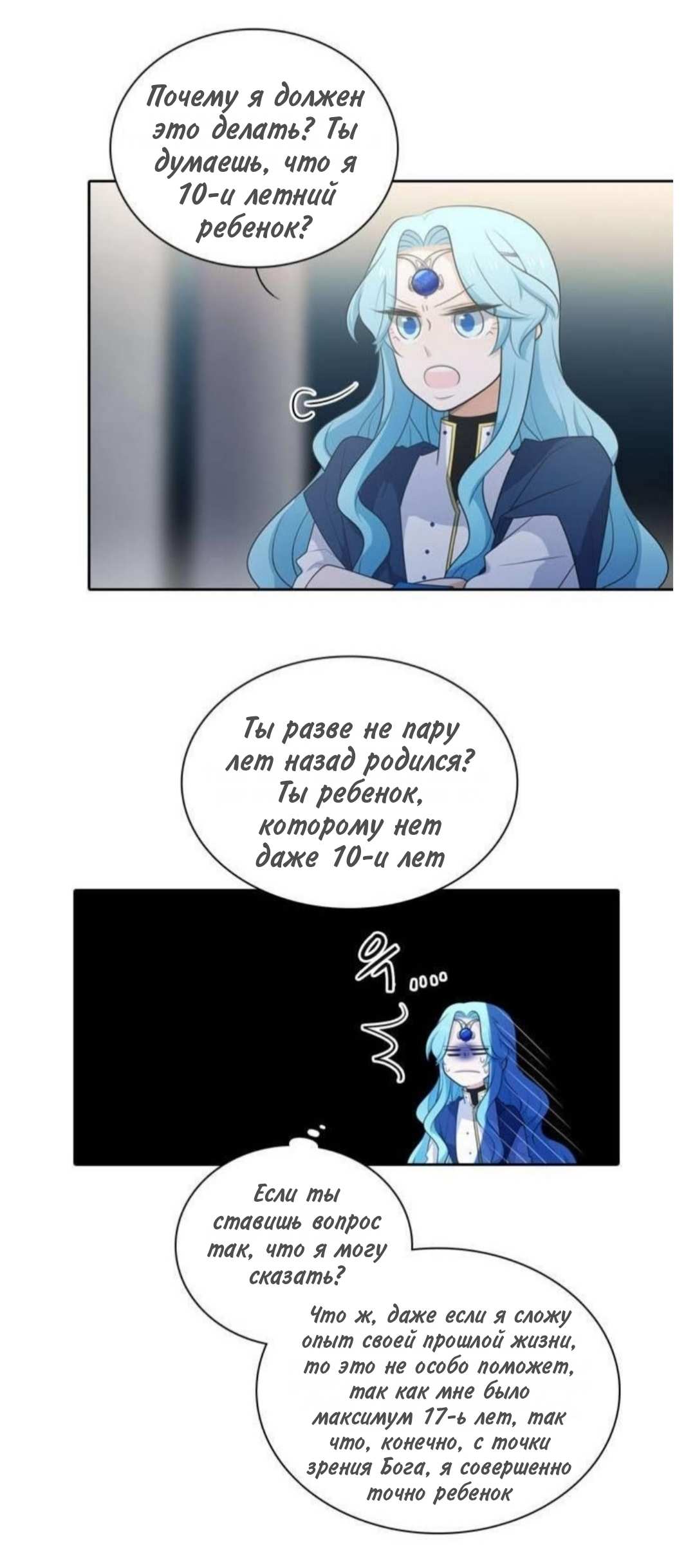 Манга Высший дух Эльквинес - Глава 142 Страница 31