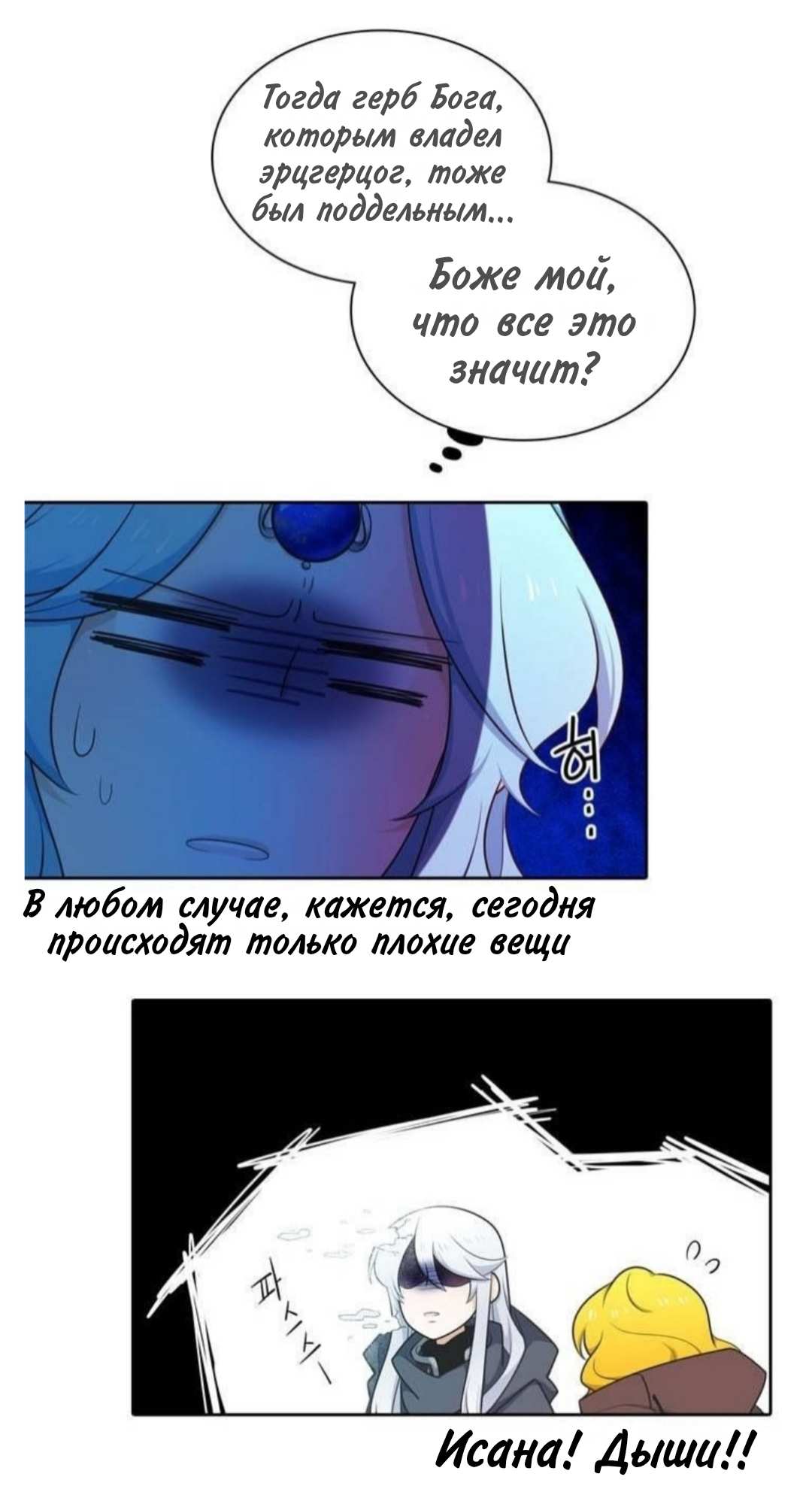 Манга Высший дух Эльквинес - Глава 142 Страница 7