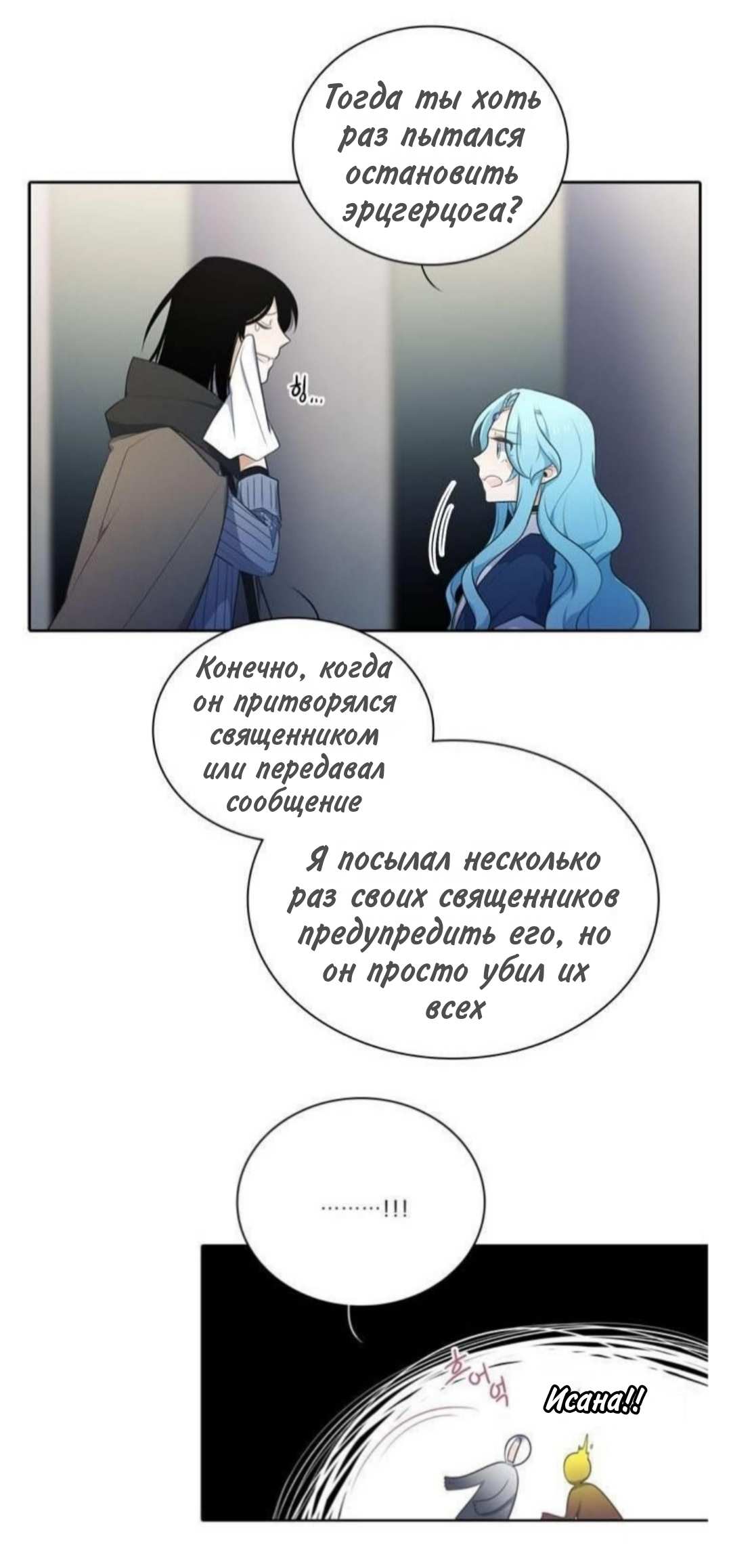 Манга Высший дух Эльквинес - Глава 142 Страница 32