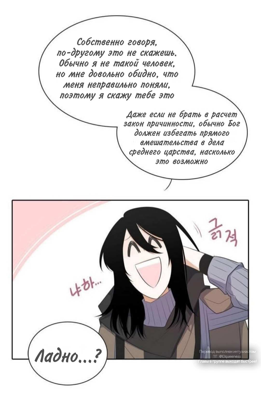 Манга Высший дух Эльквинес - Глава 142 Страница 27