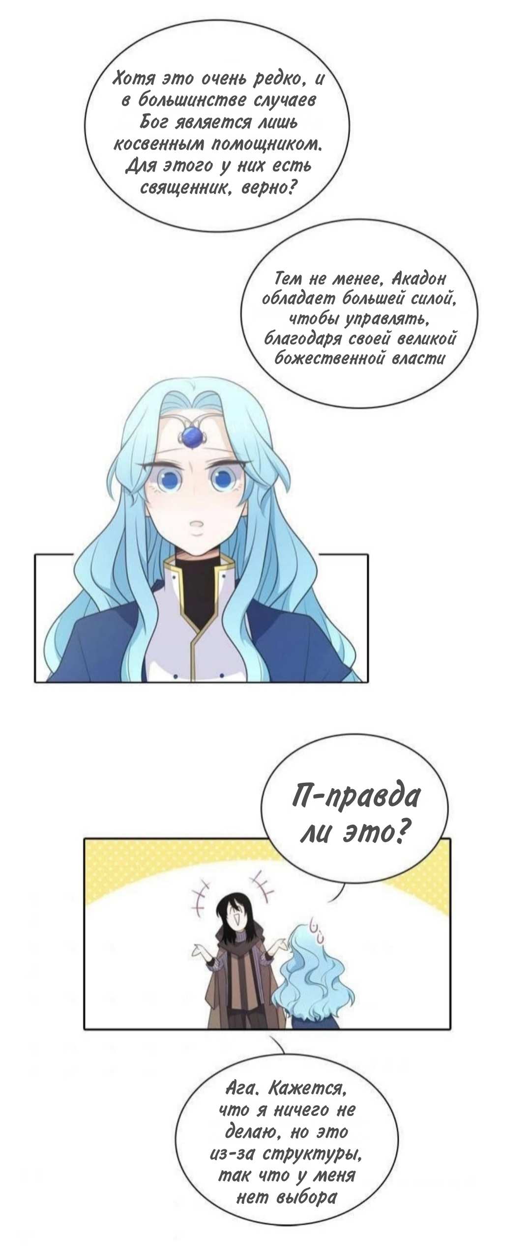 Манга Высший дух Эльквинес - Глава 142 Страница 29