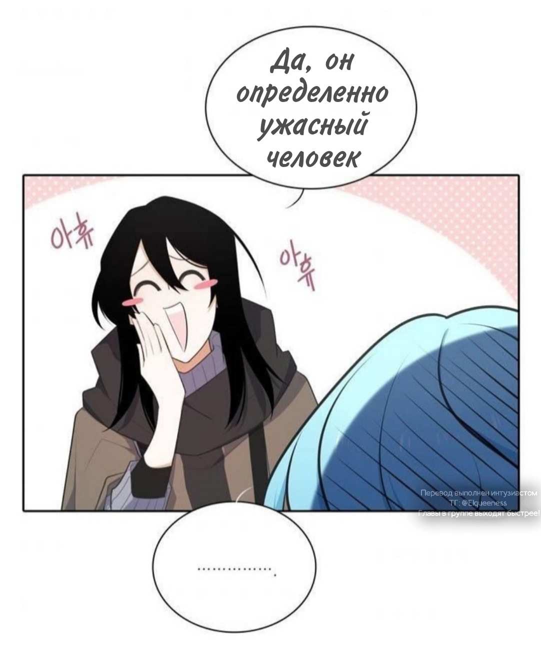 Манга Высший дух Эльквинес - Глава 142 Страница 15