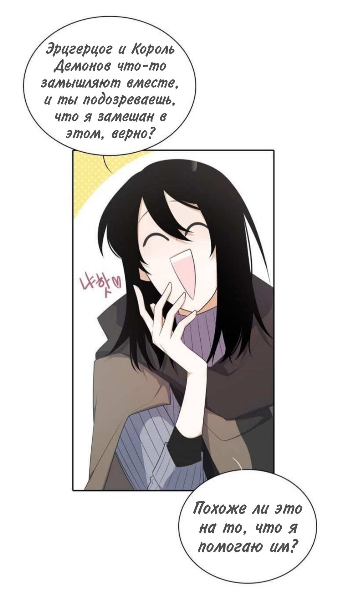 Манга Высший дух Эльквинес - Глава 142 Страница 22