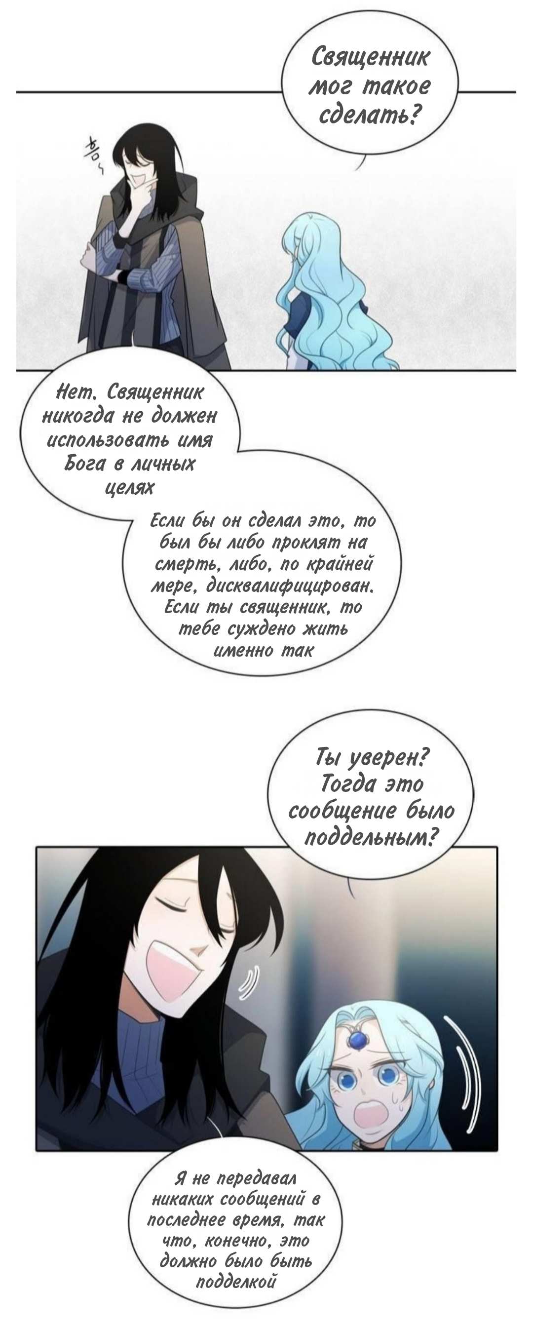 Манга Высший дух Эльквинес - Глава 142 Страница 2