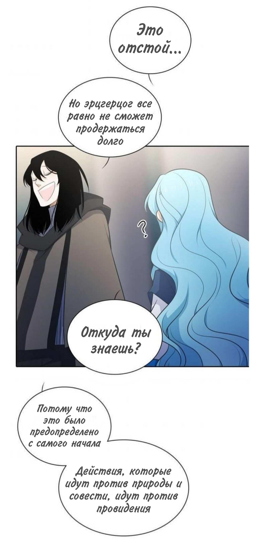 Манга Высший дух Эльквинес - Глава 142 Страница 35