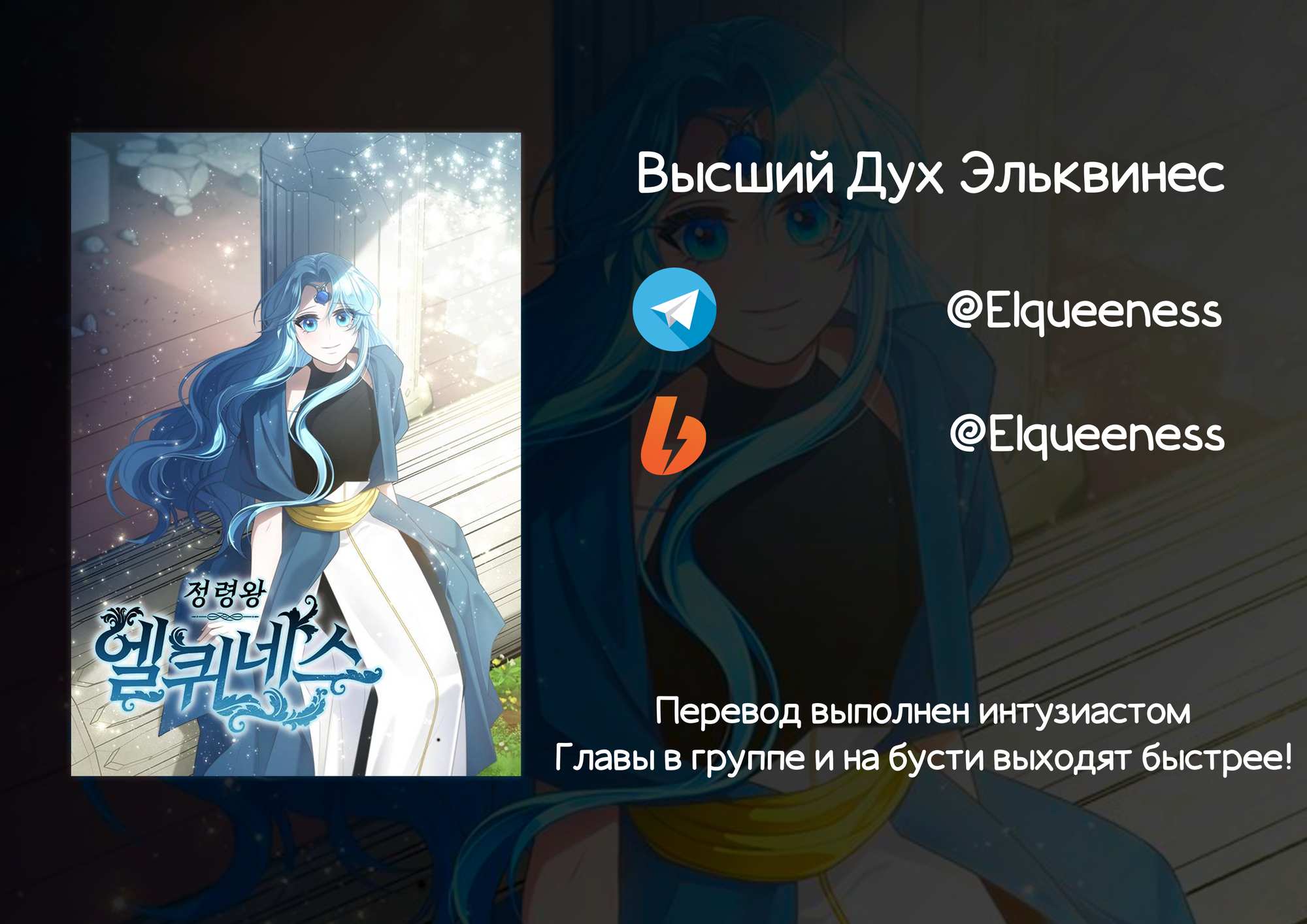 Манга Высший дух Эльквинес - Глава 142 Страница 38