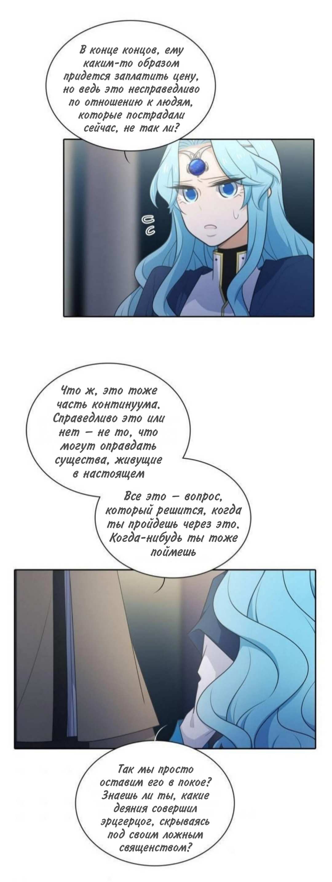 Манга Высший дух Эльквинес - Глава 142 Страница 14