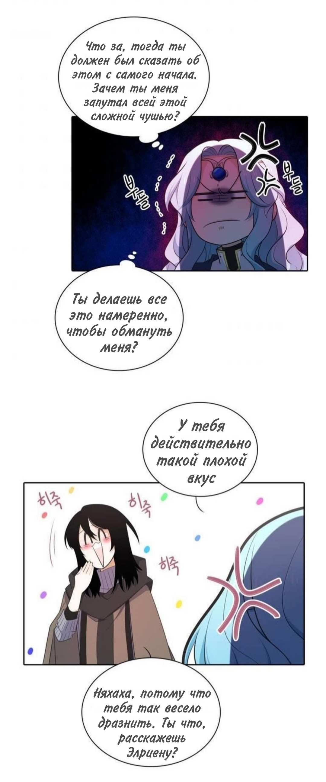 Манга Высший дух Эльквинес - Глава 142 Страница 30