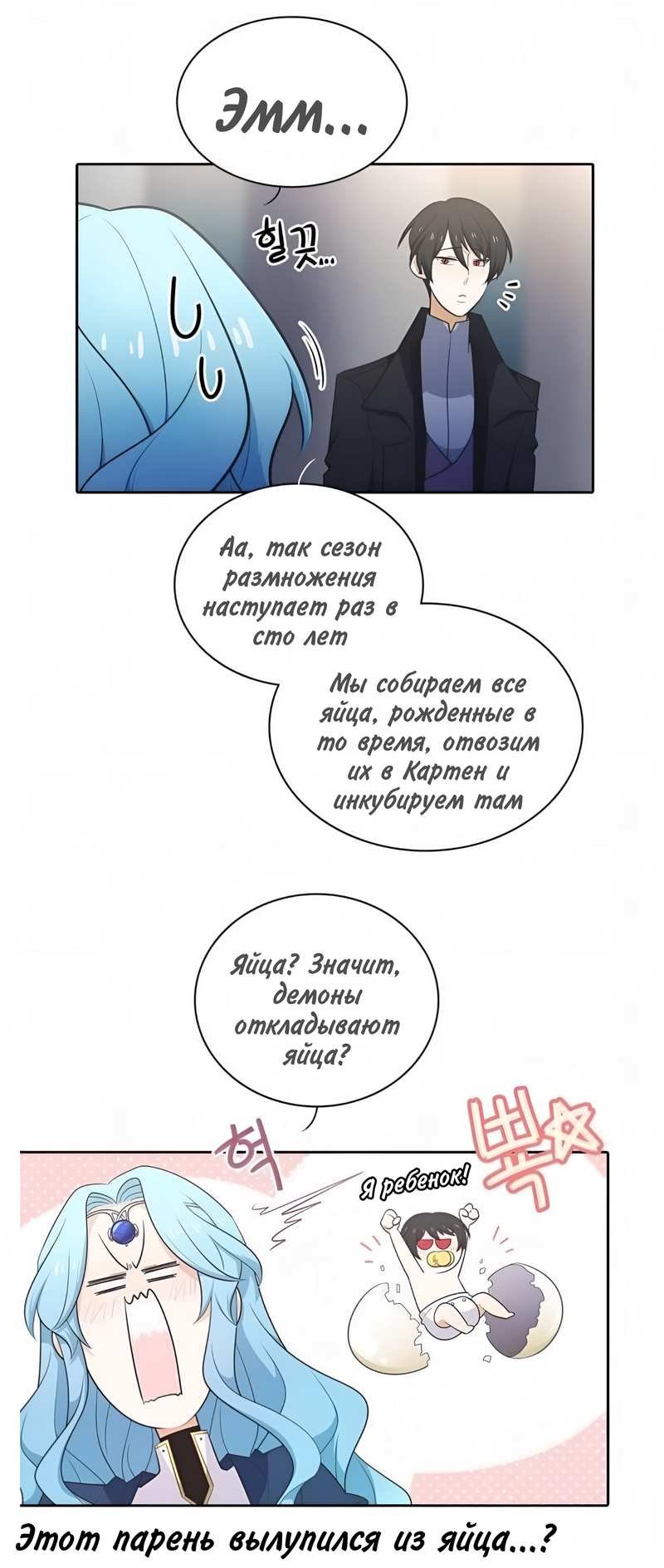 Манга Высший дух Эльквинес - Глава 143 Страница 26