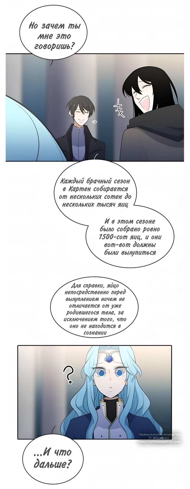 Манга Высший дух Эльквинес - Глава 143 Страница 27