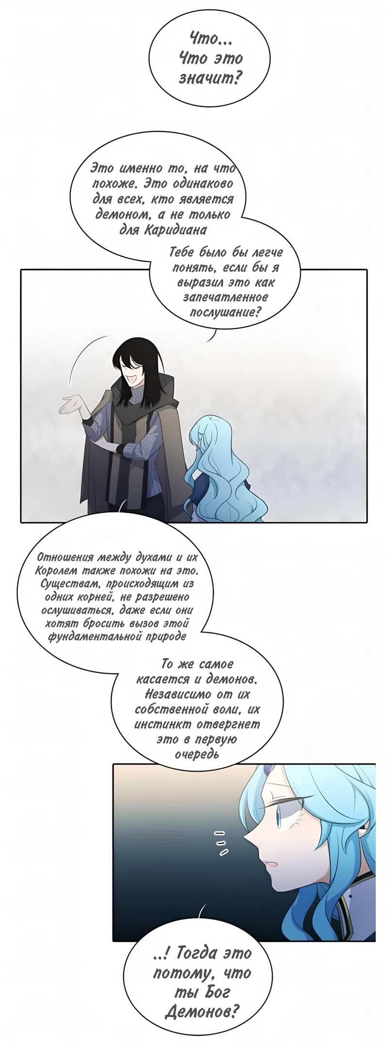 Манга Высший дух Эльквинес - Глава 143 Страница 33