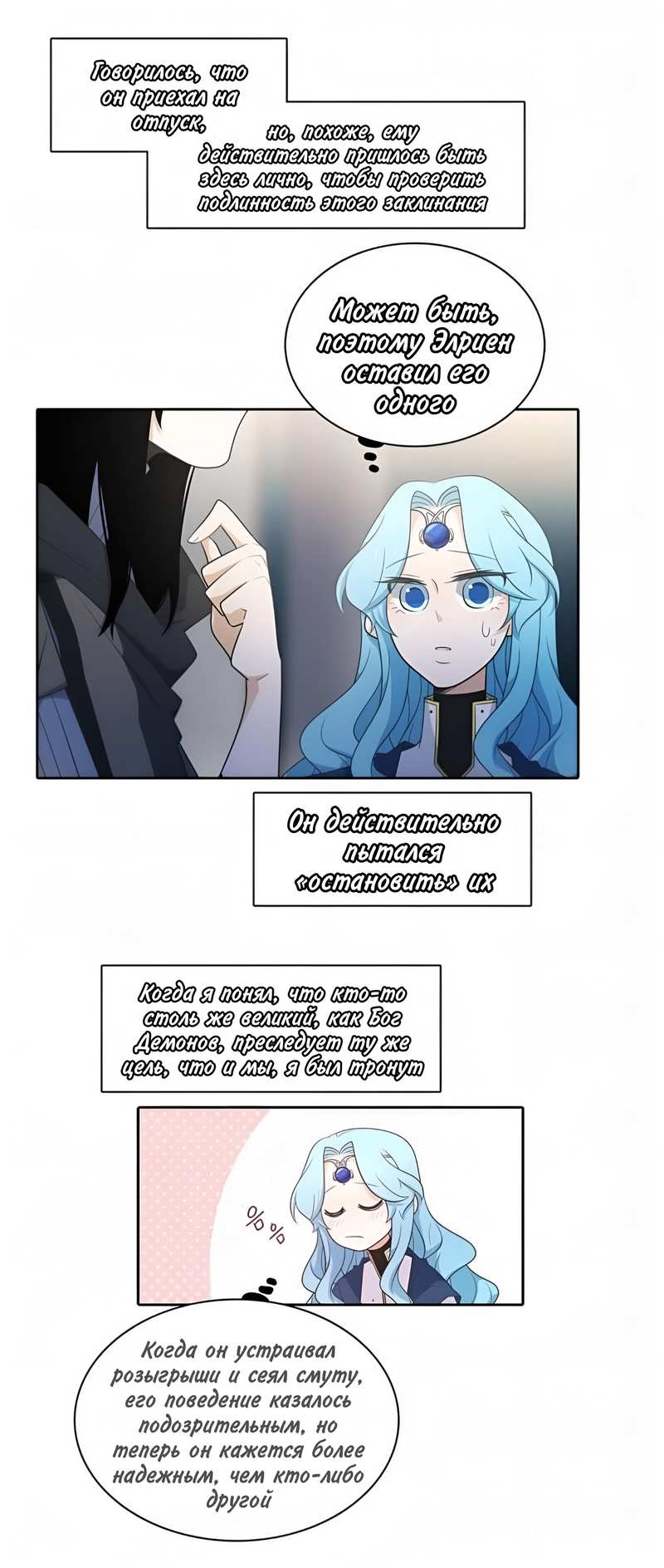 Манга Высший дух Эльквинес - Глава 143 Страница 12