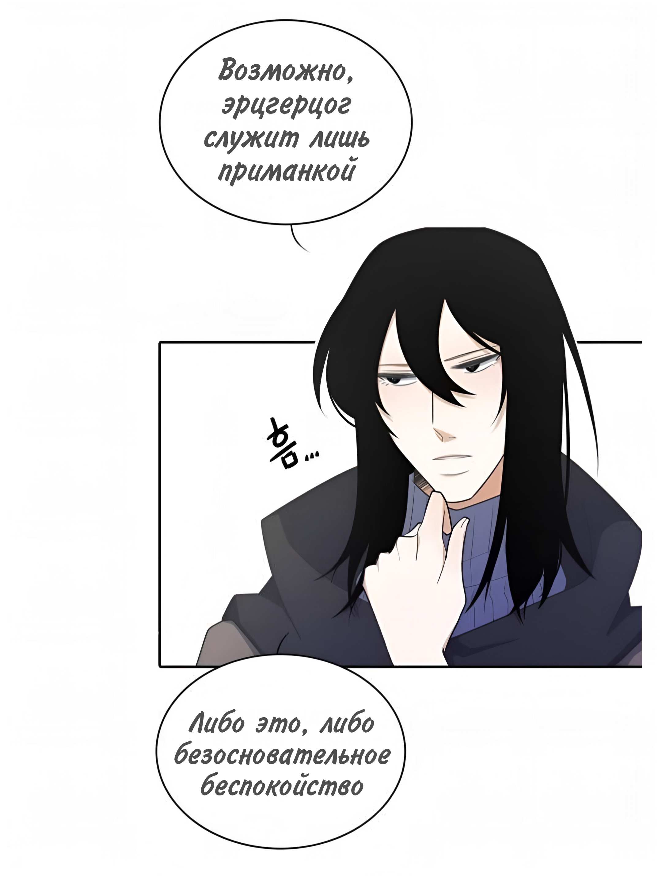 Манга Высший дух Эльквинес - Глава 143 Страница 11