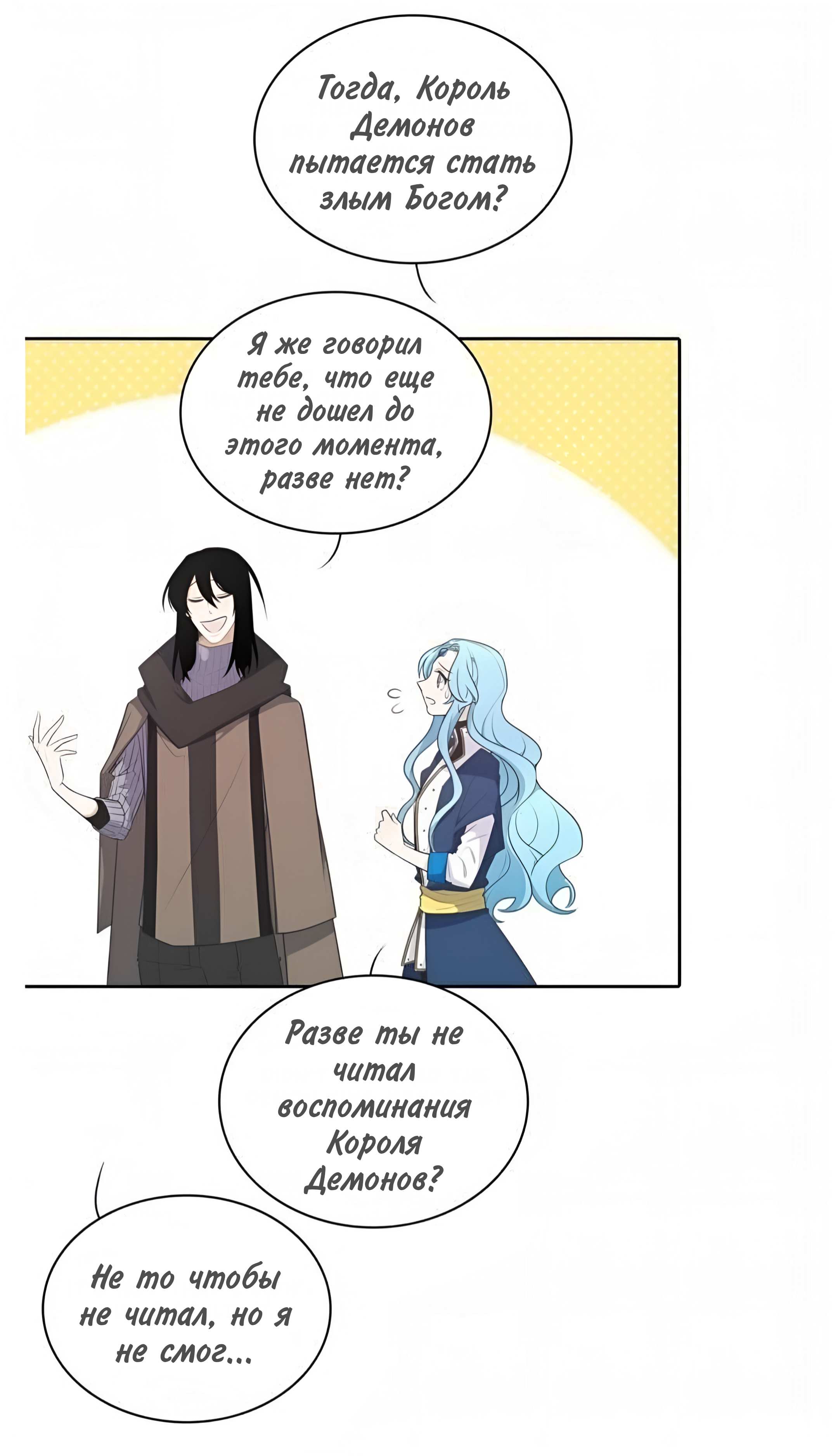 Манга Высший дух Эльквинес - Глава 143 Страница 16