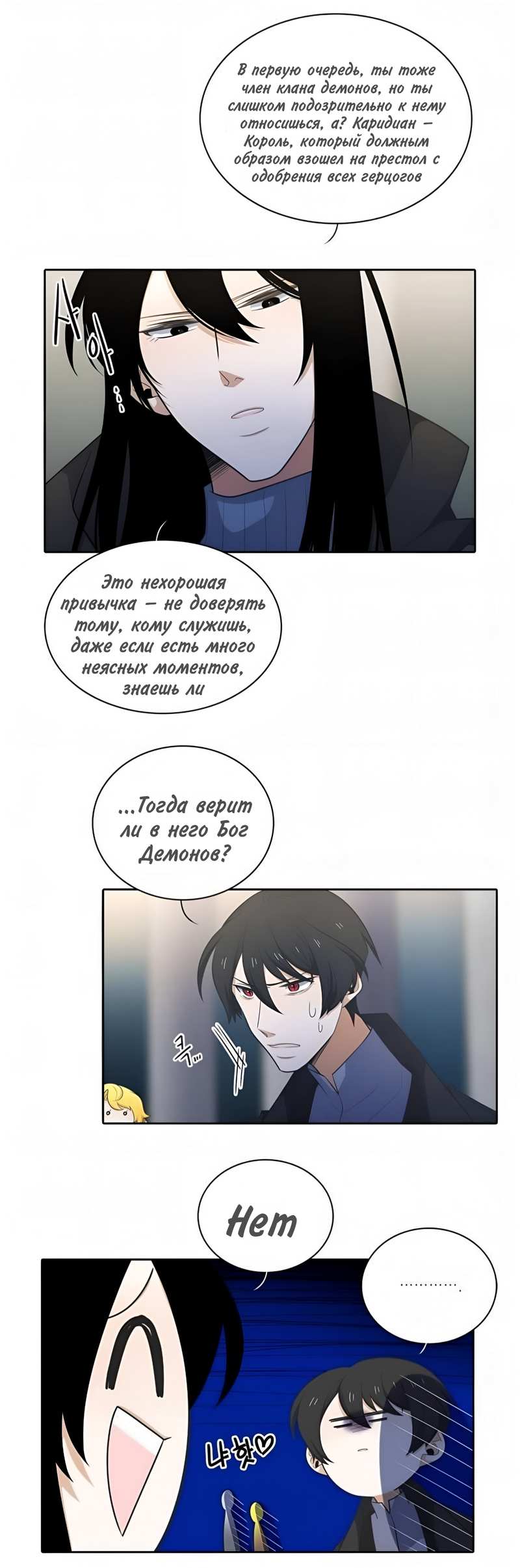 Манга Высший дух Эльквинес - Глава 143 Страница 21