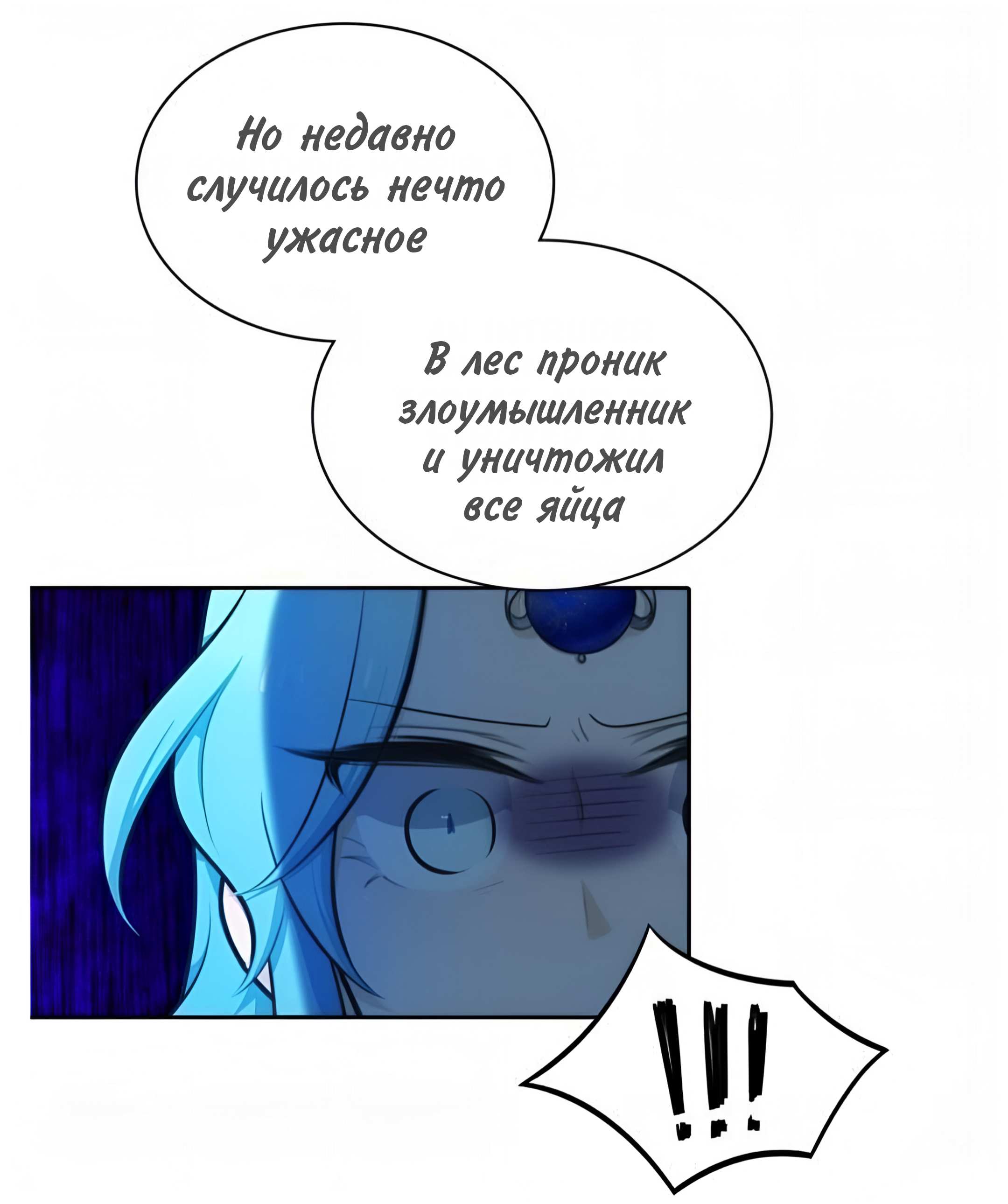 Манга Высший дух Эльквинес - Глава 143 Страница 28