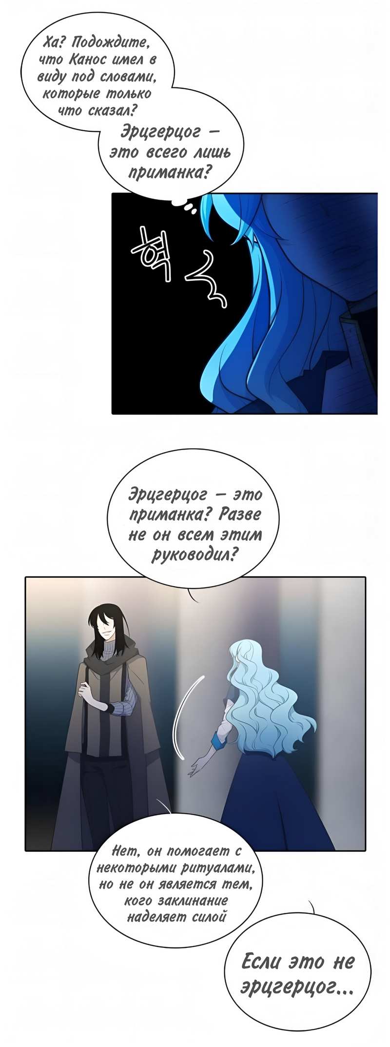 Манга Высший дух Эльквинес - Глава 143 Страница 13