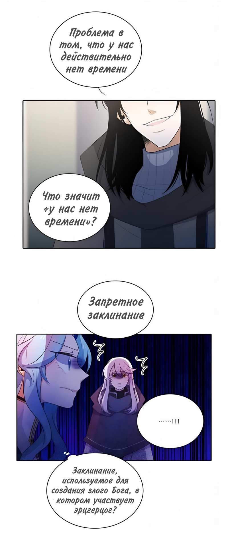 Манга Высший дух Эльквинес - Глава 143 Страница 4