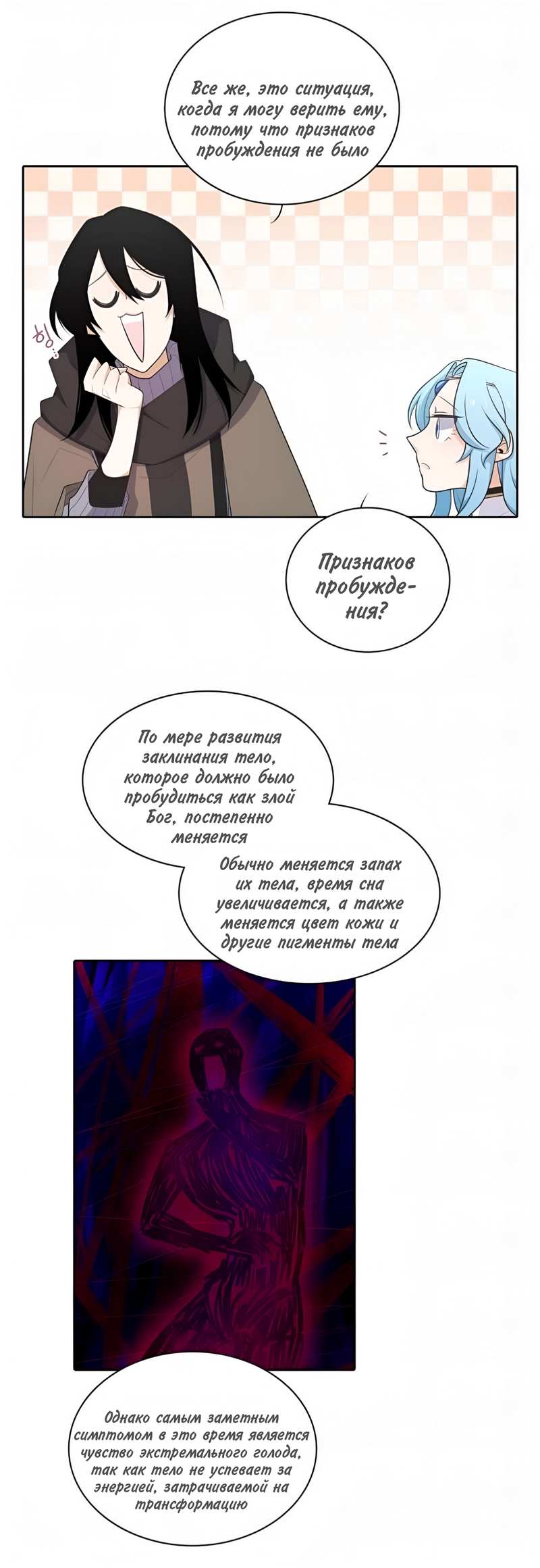Манга Высший дух Эльквинес - Глава 143 Страница 22