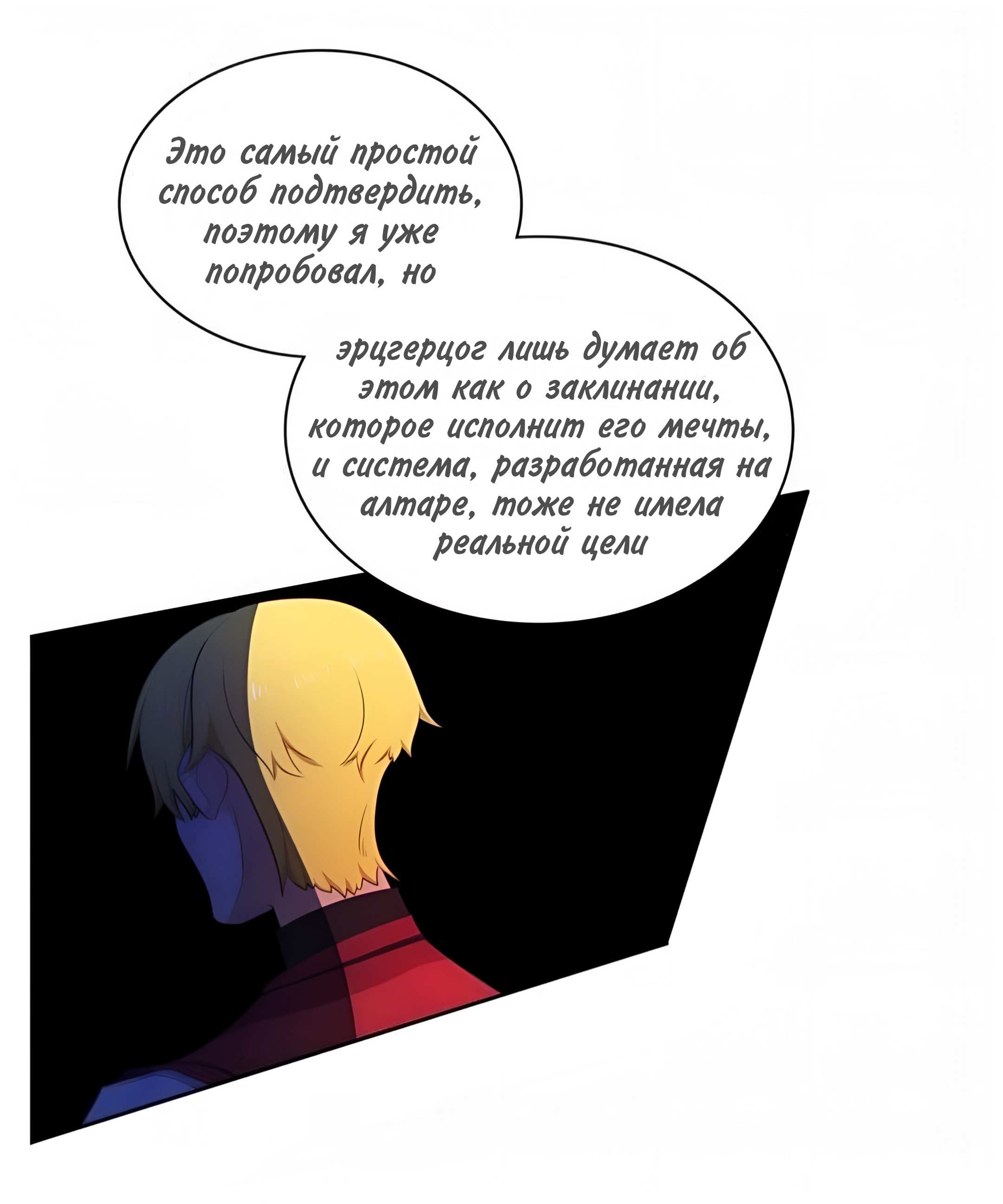 Манга Высший дух Эльквинес - Глава 143 Страница 10