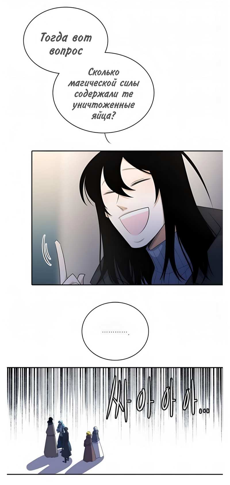 Манга Высший дух Эльквинес - Глава 143 Страница 29