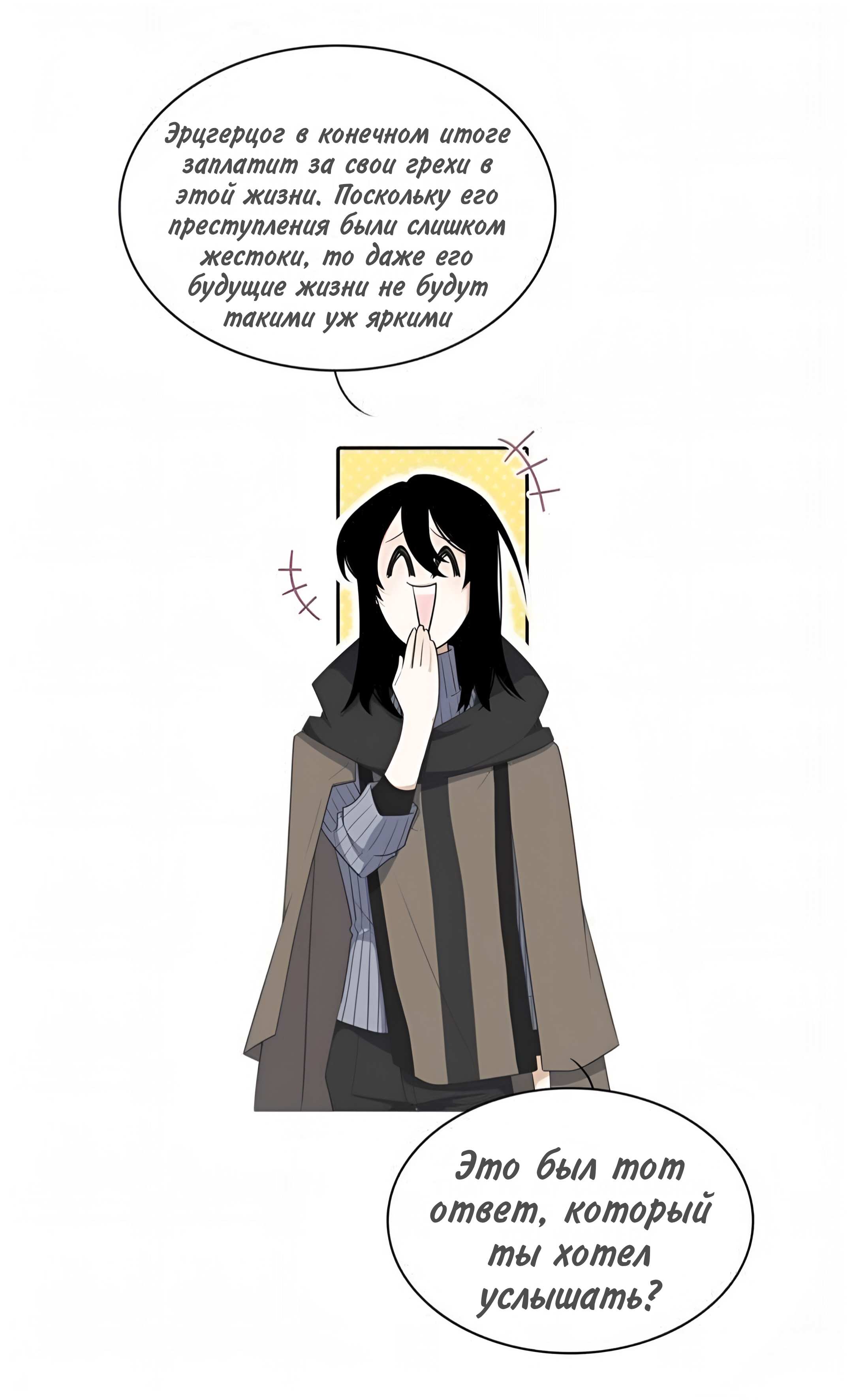 Манга Высший дух Эльквинес - Глава 143 Страница 2