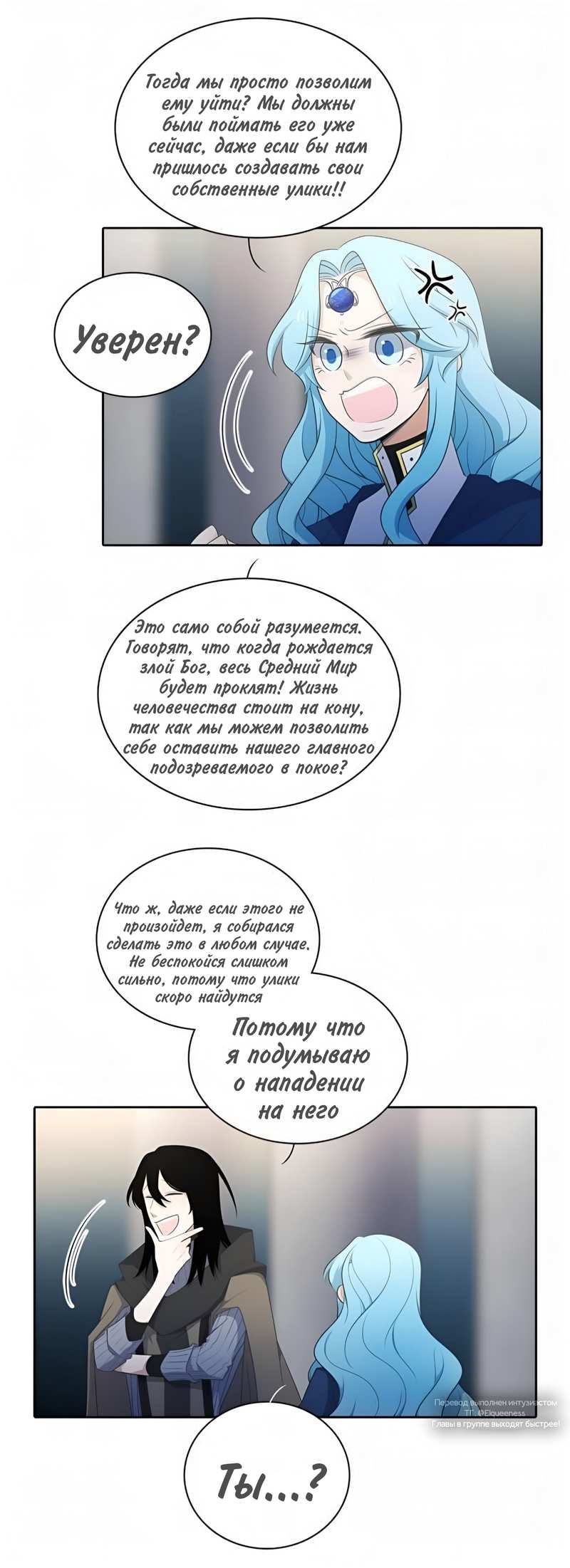 Манга Высший дух Эльквинес - Глава 143 Страница 31