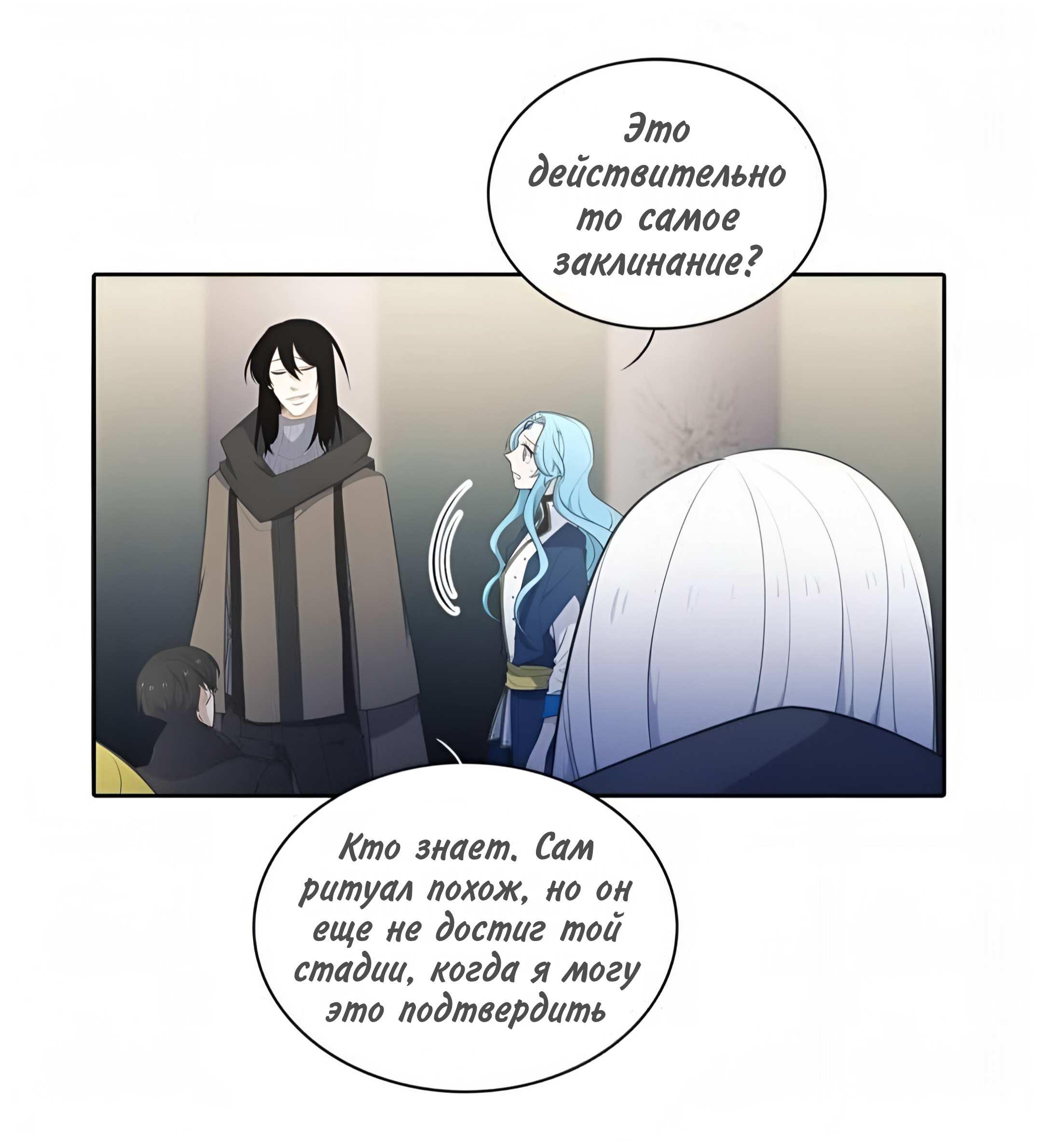 Манга Высший дух Эльквинес - Глава 143 Страница 8