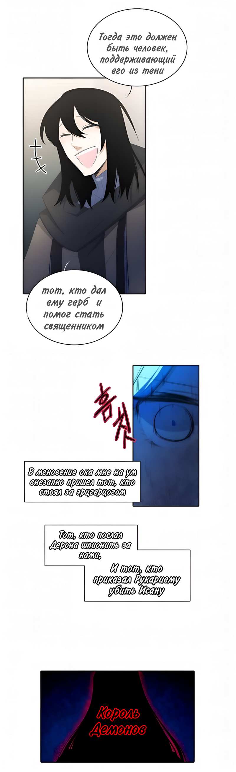 Манга Высший дух Эльквинес - Глава 143 Страница 14