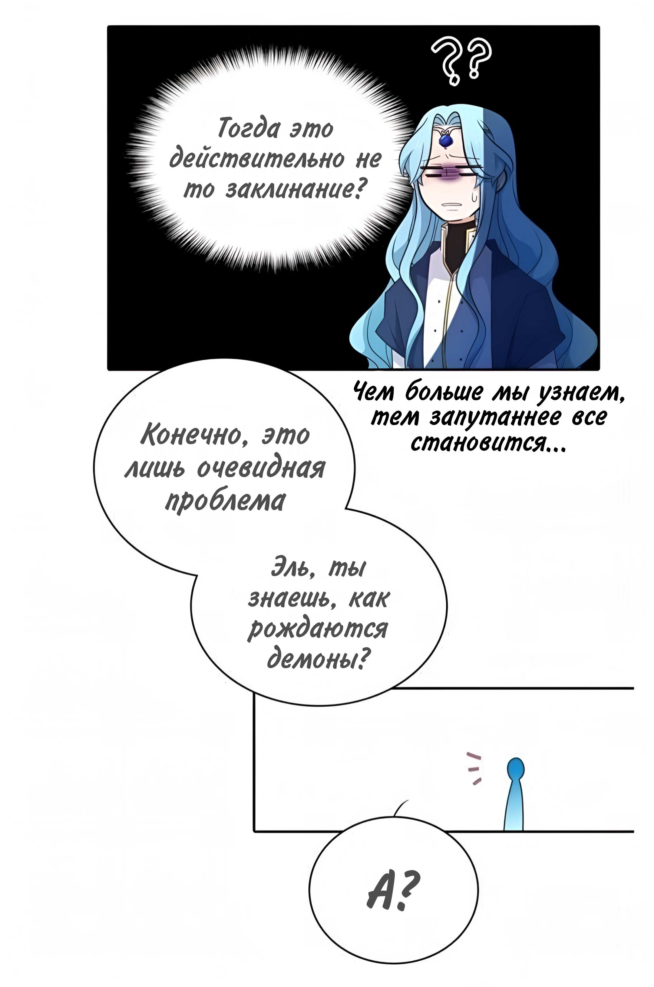 Манга Высший дух Эльквинес - Глава 143 Страница 25