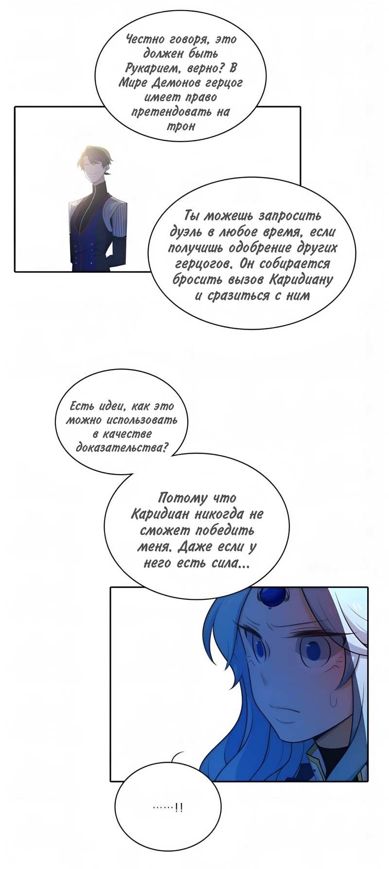 Манга Высший дух Эльквинес - Глава 143 Страница 32