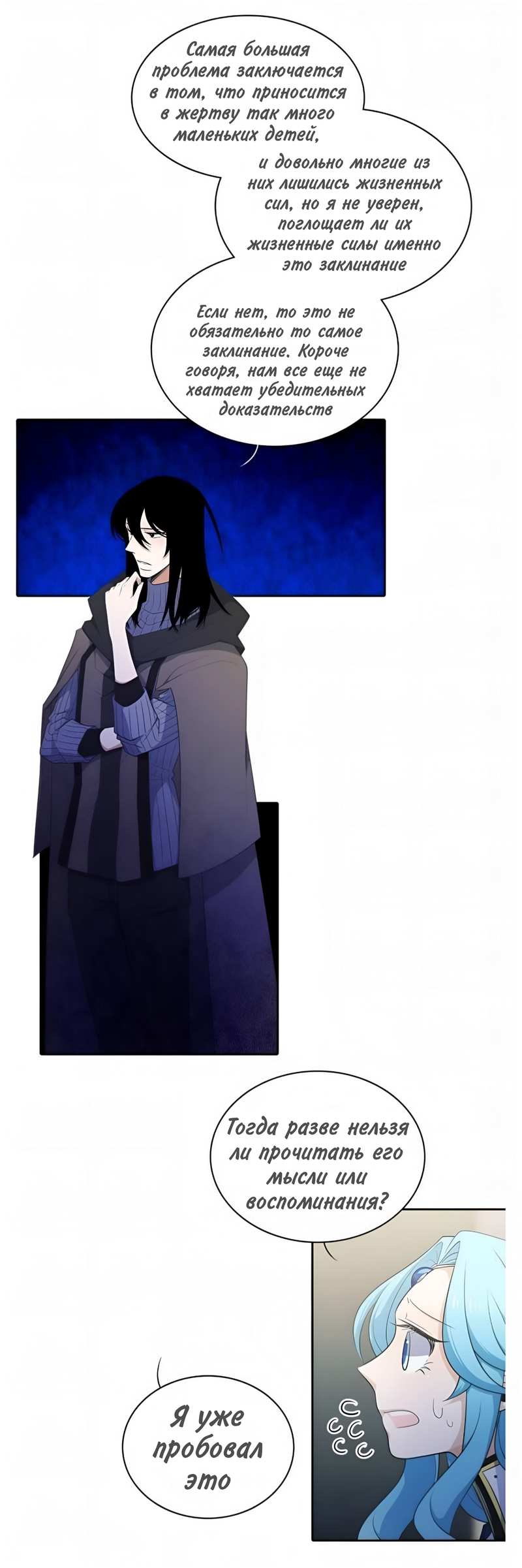 Манга Высший дух Эльквинес - Глава 143 Страница 9