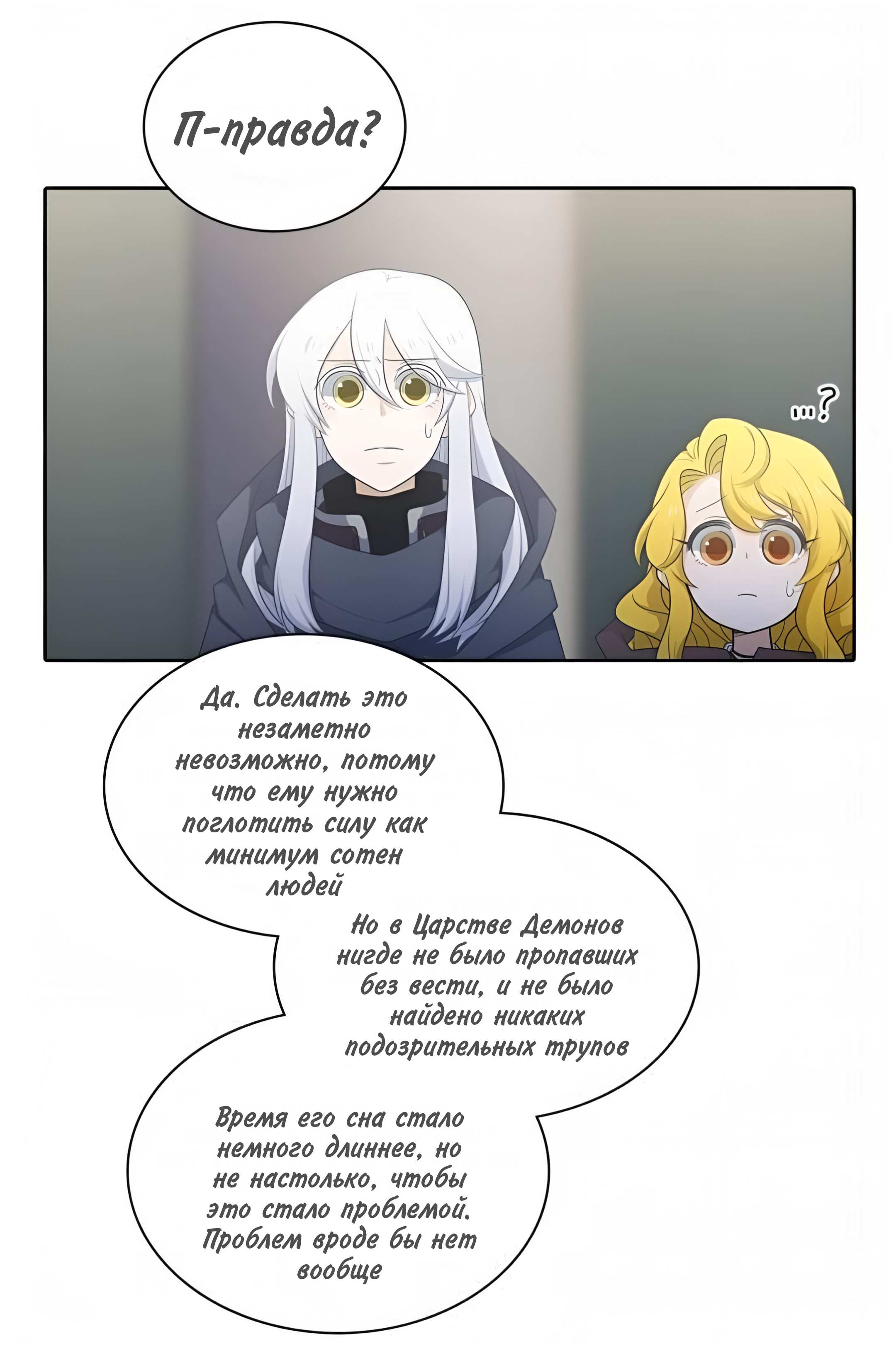 Манга Высший дух Эльквинес - Глава 143 Страница 24