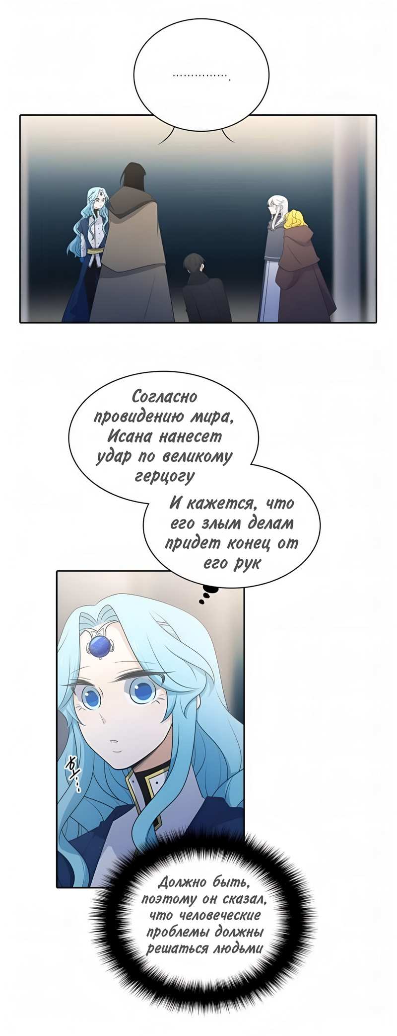 Манга Высший дух Эльквинес - Глава 143 Страница 1