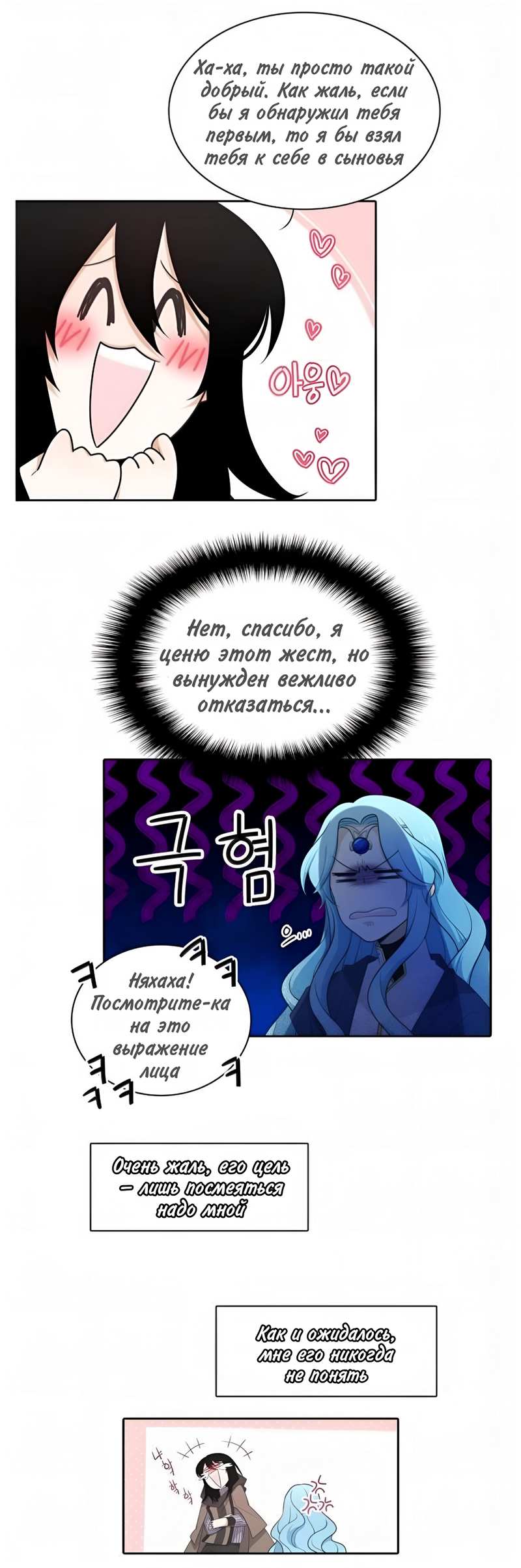 Манга Высший дух Эльквинес - Глава 143 Страница 36
